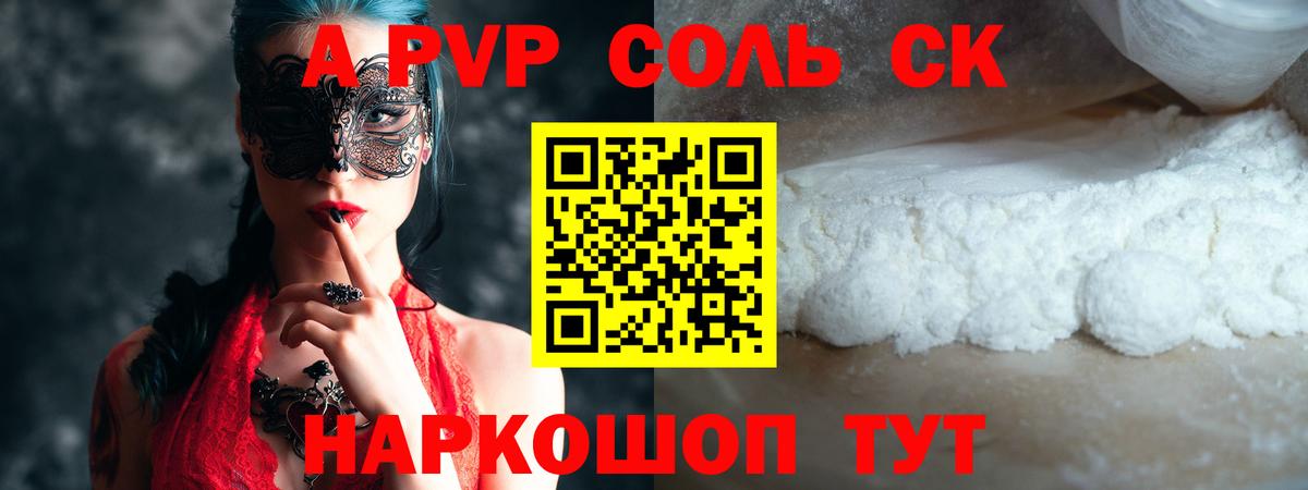 Alpha-PVP Соль  Alfa_PVP крисы CK  А ПВП VHQ  Каменск-Уральский  цена   Вход с VPN 