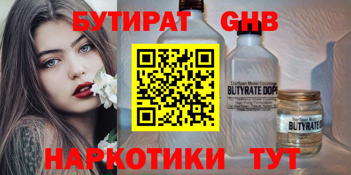 БУТИРАТ GHB  Вход с VPN  Каменск-Уральский 