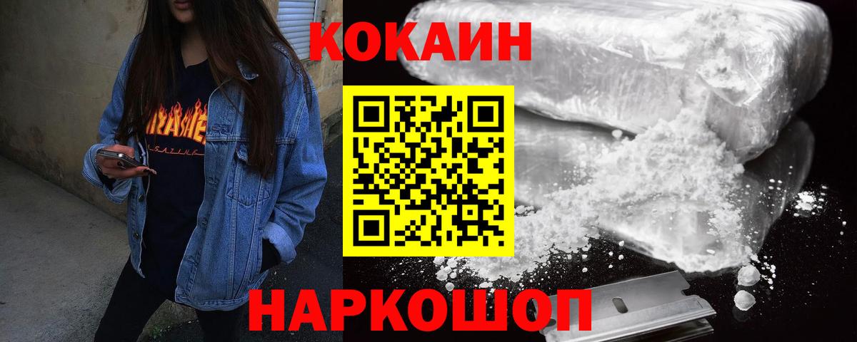 КОКАИН Боливия  Вход с VPN  Кокаин Fish Scale  Каменск-Уральский 