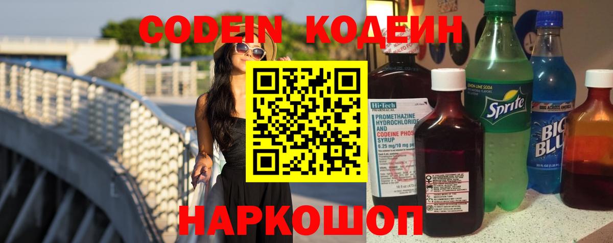 Codein Purple Drank Каменск-Уральский