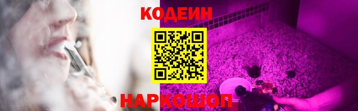 Кодеиновый сироп Lean Purple Drank  Вход с VPN  Каменск-Уральский  Кодеиновый сироп Lean Purple Drank 