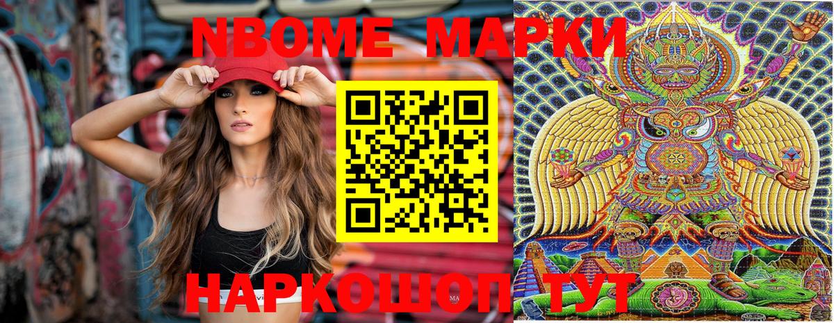 Марки NBOMe 1500мкг  Марки NBOMe 1500мкг  Каменск-Уральский  Вход с VPN 